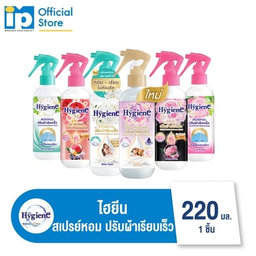 ไฮยีน สเปรย์หอมปรับผ้าเรียบเร็ว 220 มล.